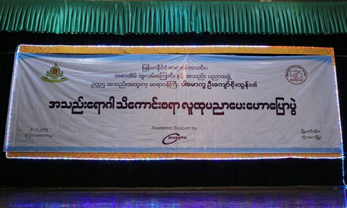 မြန်မာနိုင်ငံအစာအိမ်အူလမ်းကြောင်းနှင့် အသည်းဆေးပညာအဖွဲ့၊ လူထုကျန်းမာရေးပညာပေး နှင့် ဆေးကုသမှုခရီးစဉ်မှတ်တမ်း (ဘိုကလေးမြို့)